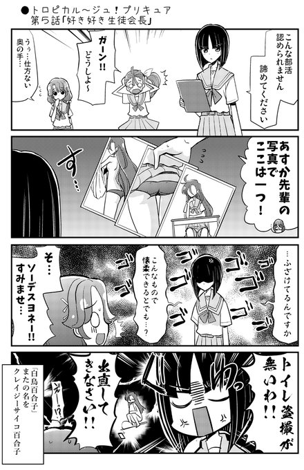 プリキュア タグが付いているマンガ一覧 古い順 458ページ ツイコミ 仮