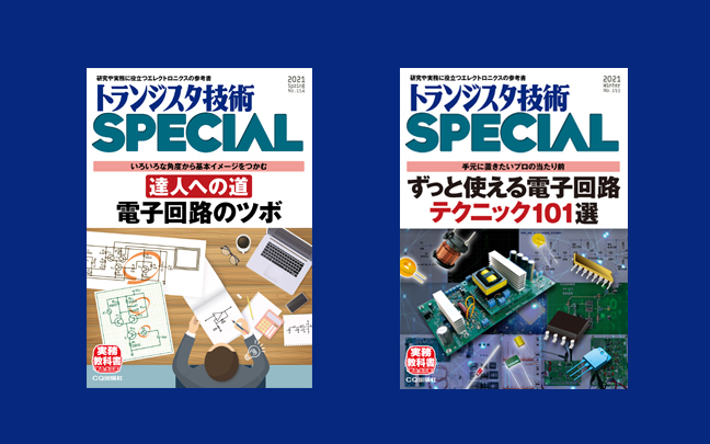 toragiSP's tweet photo. 【電子版】
電子版の各巻もご好評いただいています
●新刊(3/29発売)
No.154「達人への道 電子回路のツボ」
https://t.co/bIuKa1ojO0
●好評
No.153「ずっと使える電子回路テクニック101選」
https://t.co/n0vjs4AaWG
●その他の巻
https://t.co/jArYuZpD13
#trsp https://t.co/BOyf2ymIYm
