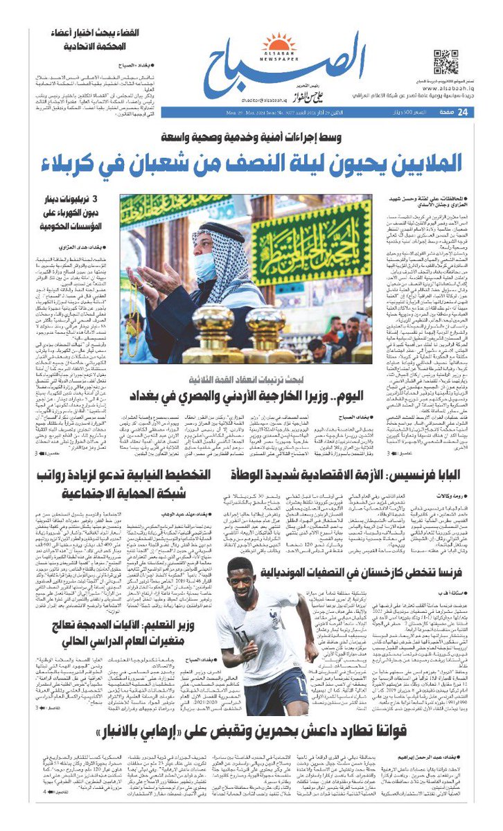 جريدة الصباح العراقية On Twitter تصفح جريدة الصباح الاثنين 29 آذار 2021 العدد 5077 رابط الفيس بوك Https T Co Izgfcb9loo الموقع الالكتروني Https T Co Nyw3v06foy رابط التليغرام Https T Co Pesbq2zkqa رابط الانستغرام Https T Co Oiivkaaf5y