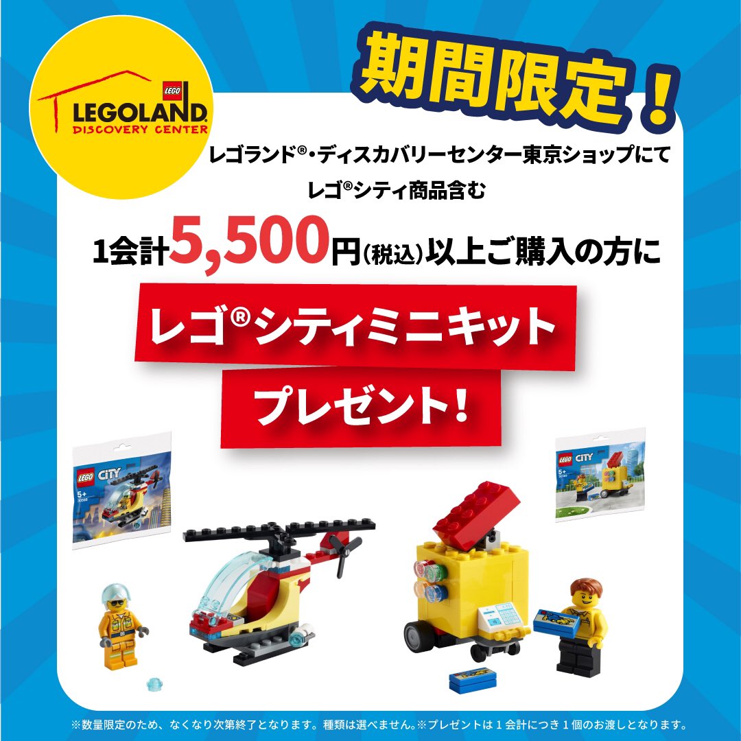レゴランド ディスカバリー センター東京 公式 Legolandtokyo Twitter レゴランド ディスカバリー センター東京 公式 Legolandtokyo Twitter