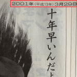 20年前、新聞に格ゲー同士の対決広告が載っていた!