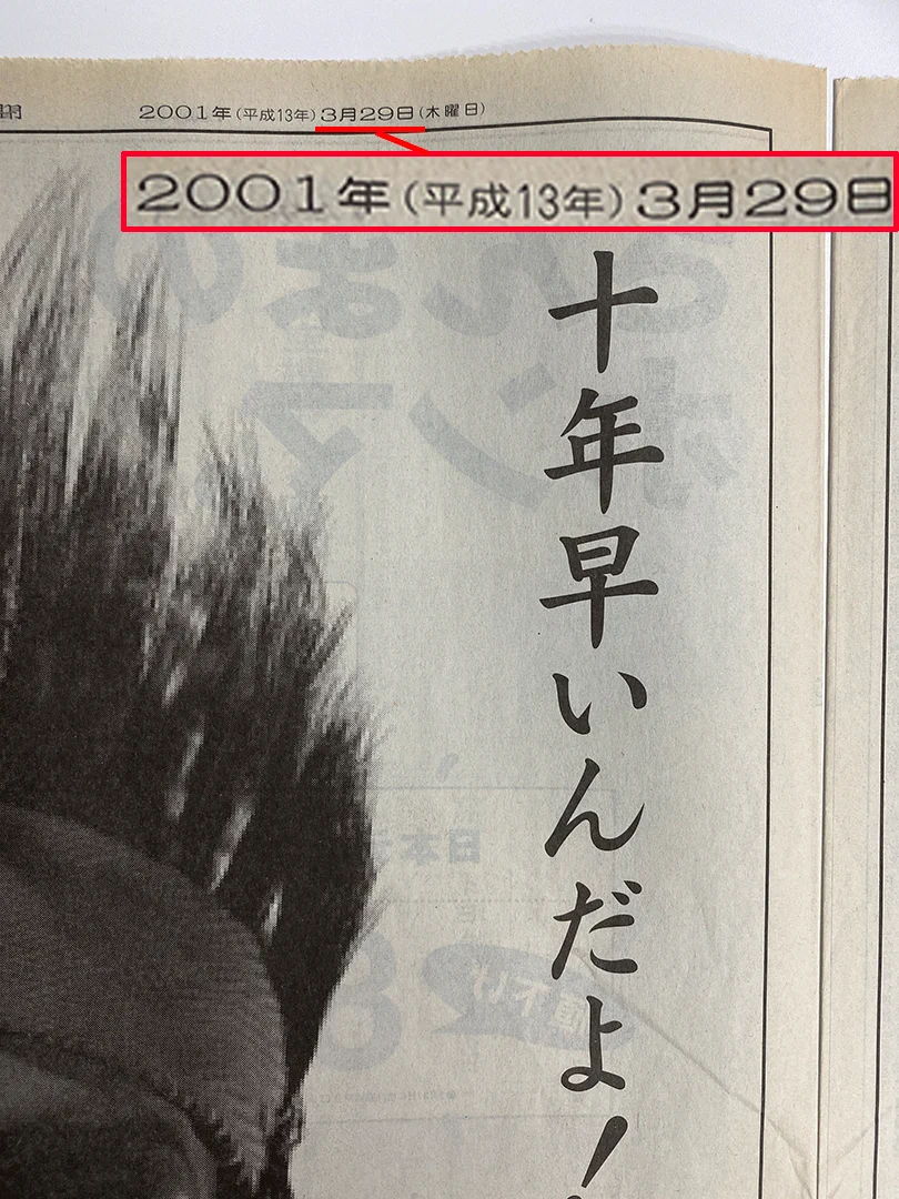 20年前、新聞に格ゲー同士の対決広告が載っていた！