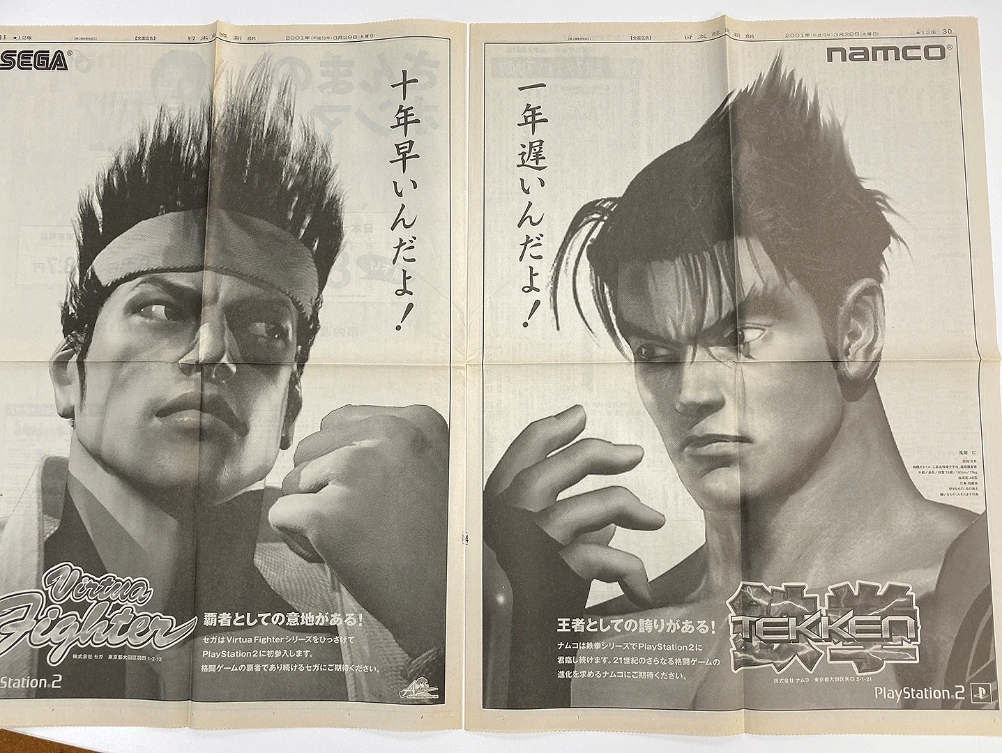 20年前、新聞に格ゲー同士の対決広告が載っていた！