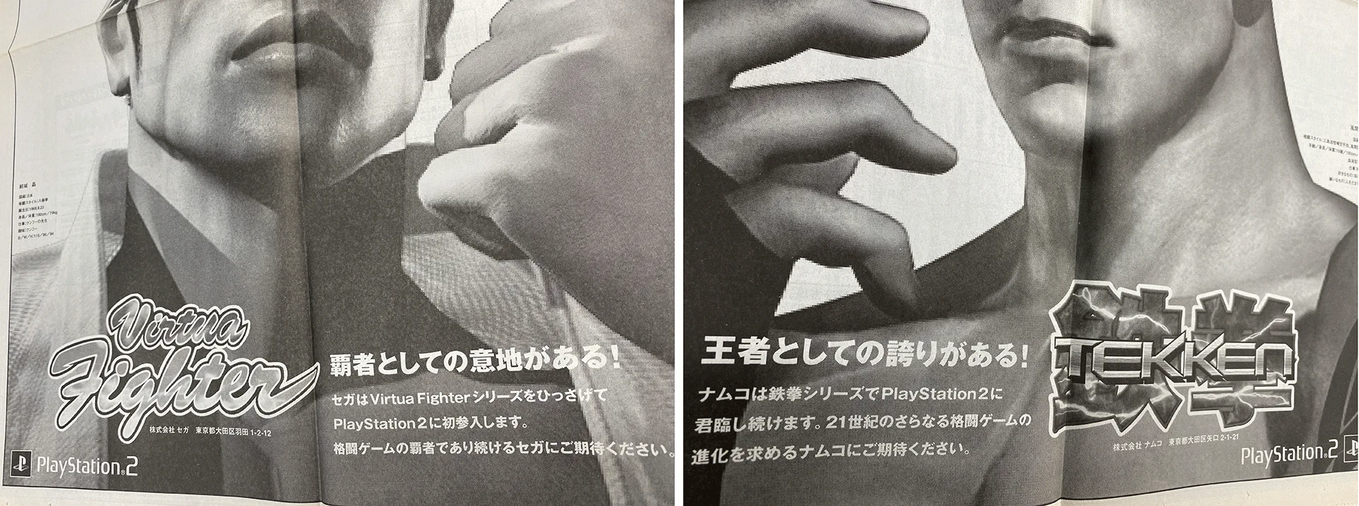 20年前、新聞に格ゲー同士の対決広告が載っていた！
