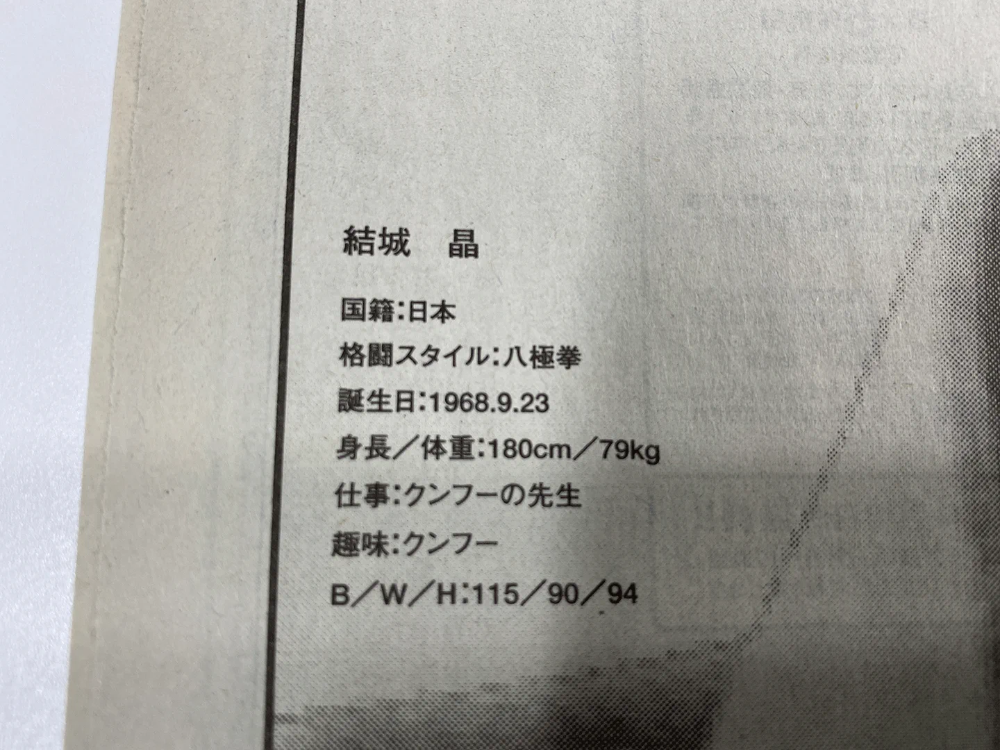 20年前、新聞に格ゲー同士の対決広告が載っていた！