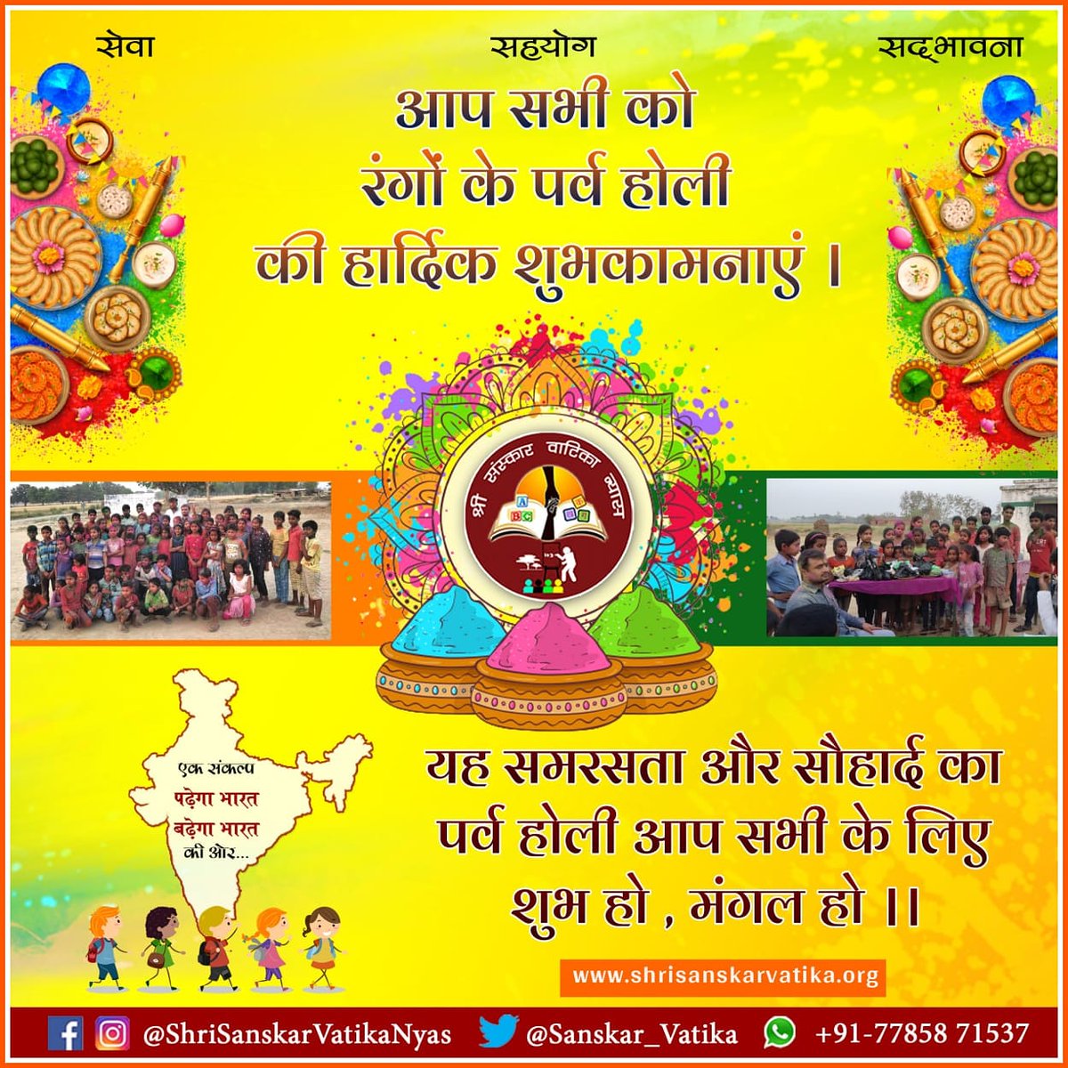 Sanskar_Vatika's tweet photo. आपको एवं आपके परिवार को रंगों के पर्व #होली की हार्दिक बधाई एवं शुभकामनाएं
#TeamSSVN

#Holi #HappyHoli #HappyHoli2021 #HoliFestival #Colours #Colors #HoliHai #FestivalofColors #IndianFestival #Color #HoliFestivalofColours #HoliFest #FestivalofColours #HoliCelebration #holiparty https://t.co/MSsBmln3ap