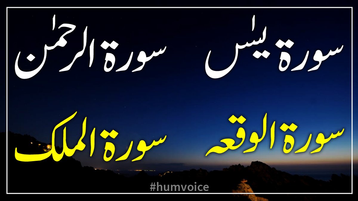 tabeerinfo's tweet photo. Surah Yaseen, Surah Rahman, Surah Waqiah, Surah Mulk, Amazing Voice With Explanation - Hum Voice
https://t.co/sVZr70x5kO https://t.co/4yvLGfMWwy