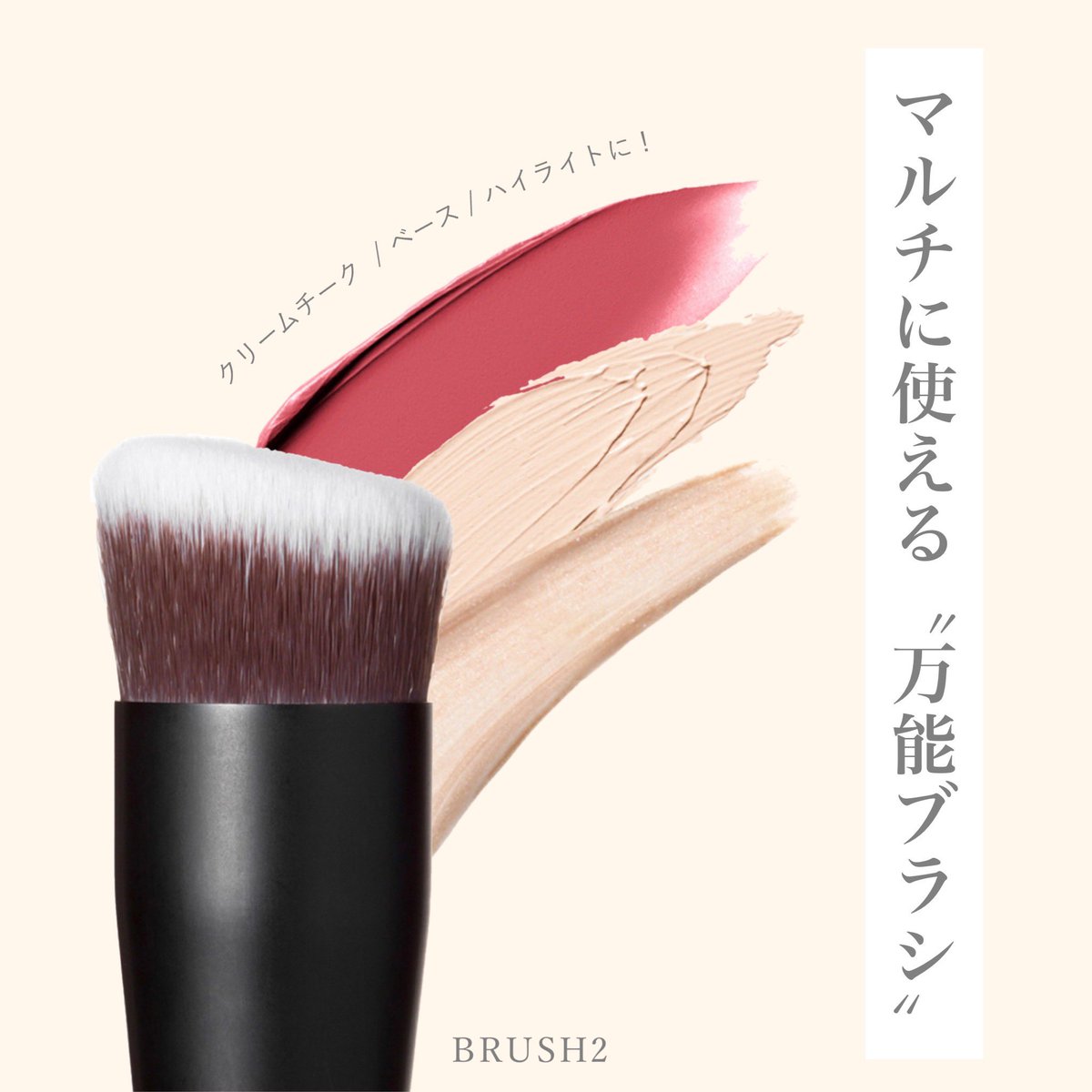 shopblanche's tweet photo. ブランエトワールの #BRUSH2 は、
クリームチークや下地の他、
コンシーラーやハイライトなど
様々なアイテムにお使いいただけます。
〝ツヤ感を引き立てながら
ワンランク上の上質な仕上がりを叶える〟
一度使うと手離せないブラシです✨ https://t.co/5SWya1i4A7