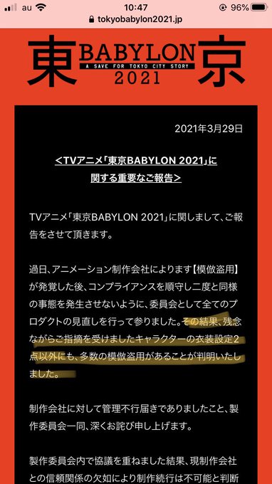 悲報 アニメ 東京babylon 21 アイドルグループから模倣盗用 制作中止に 今後は まとめダネ