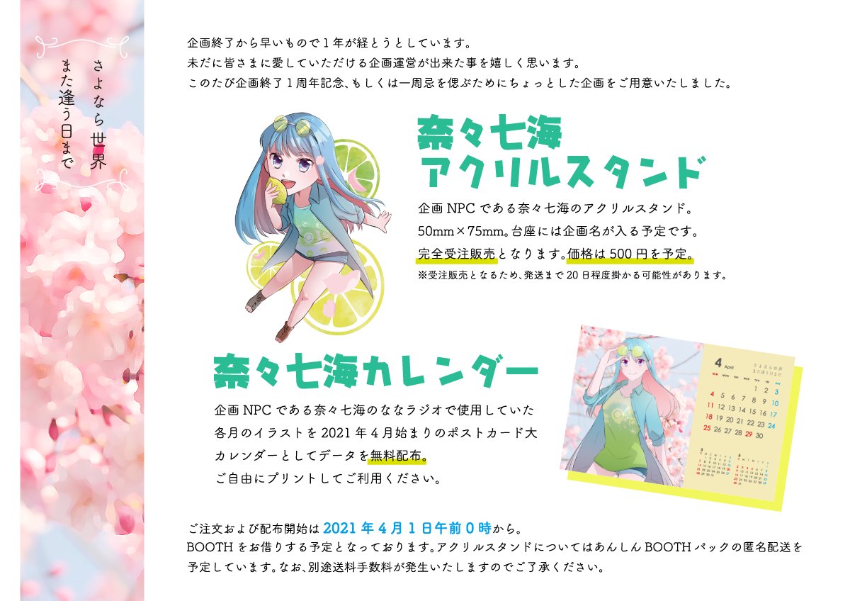 sayosekaTL's tweet photo. 【アニバーサリー企画告知】
お久しぶりです。現在無期限アフター期間となっていますが、企画終了からもうすぐ１周年ということで運営の自己満足ではありますがアニバーサリー企画をご用意いたしました。
本日は告知のみとさせていただきます。
#さよせか公式
#さよせかアニバーサリー https://t.co/Ri2kegK266