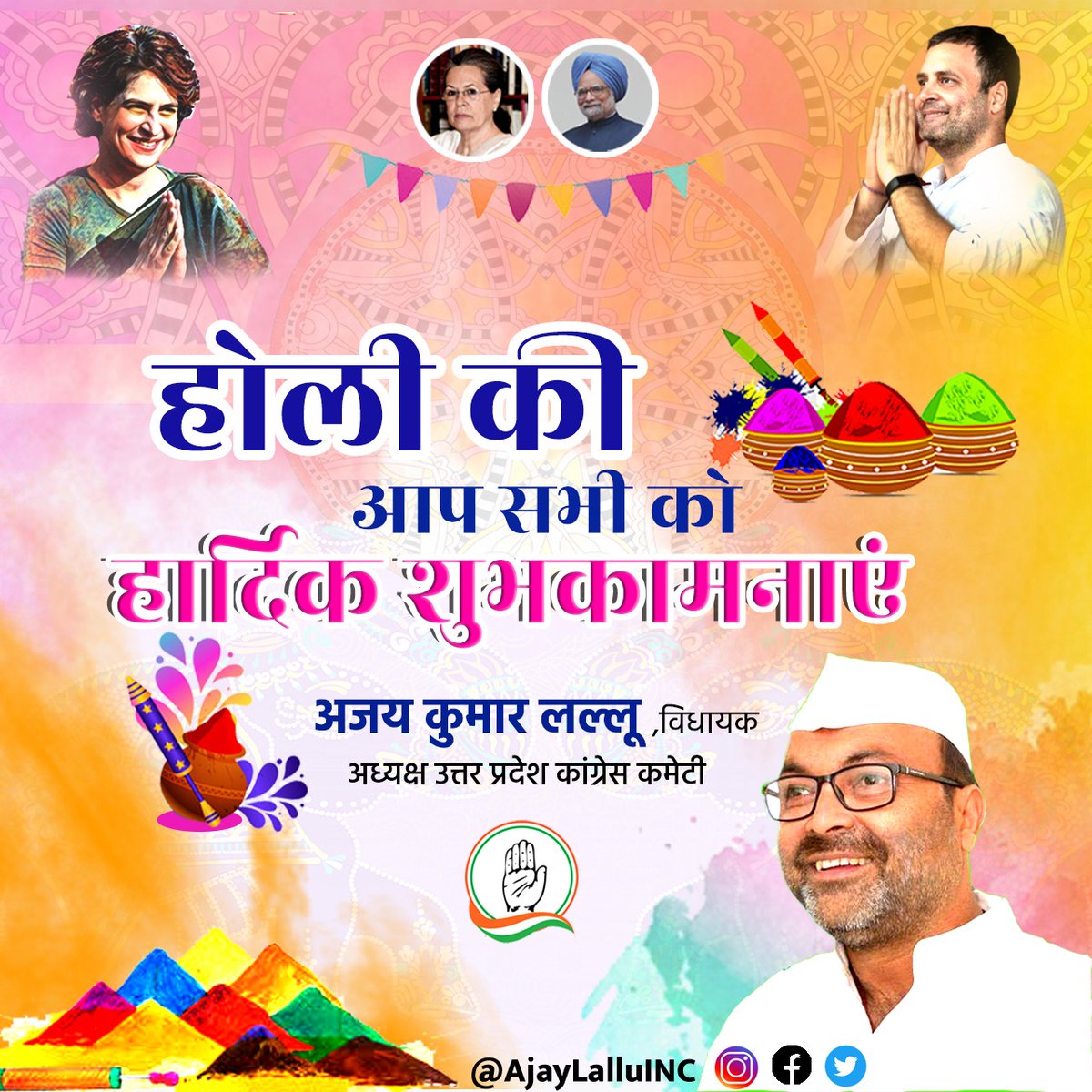 AjayLalluINC's tweet photo. आप सभी को प्रेम, उत्साह और उमंग के पावन पर्व होली की हार्दिक शुभकामनाएं। 

#होली https://t.co/bT48ZDRazK