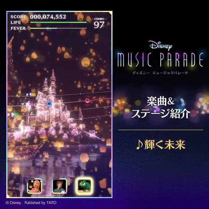 ディズニー ミュージックパレード 公式 En Twitter 楽曲紹介 3 31 水 より登場する 塔の上のラプンツェル の情報をお届け 自由への扉 誰にでも夢はある 輝く未来 が追加されます 是非 塔の上のラプンツェル のキャラクターのミュージックライド ディズニー ミュージックパレード 公式 En Twitter 楽曲紹介 3 31 水 より登場する 塔の上のラプンツェル の情報をお届け 自由への扉 誰にでも夢はある 輝く未来 が追加されます 是非 塔の上のラプンツェル のキャラクターのミュージックライド