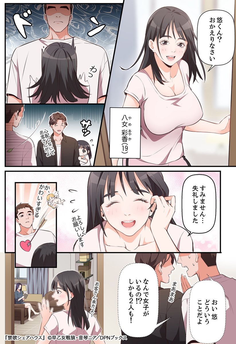 コミックシーモアpr En Twitter 美女３人との恋愛禁止シェアハウス 1 4 T Co Mo39adx1ma 漫画が読めるハッシュタグ Pr