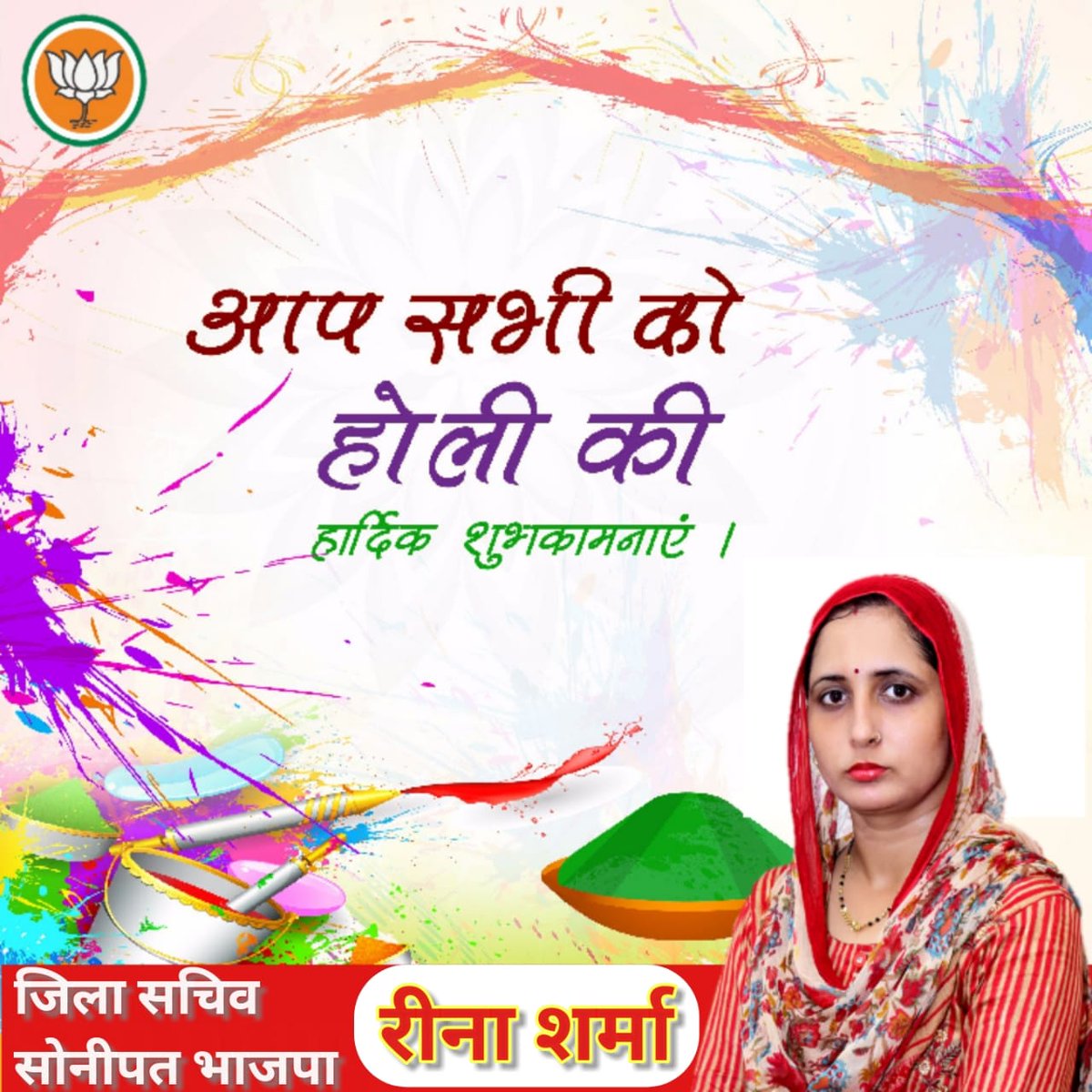 reenasharmabjp's tweet photo. आपको सभी को सामाजिक समरसता के महापर्व होली की हार्दिक ���धाई एवं शुभकामनाएं।
#HappyHoli2021 https://t.co/STBAsvPtBx