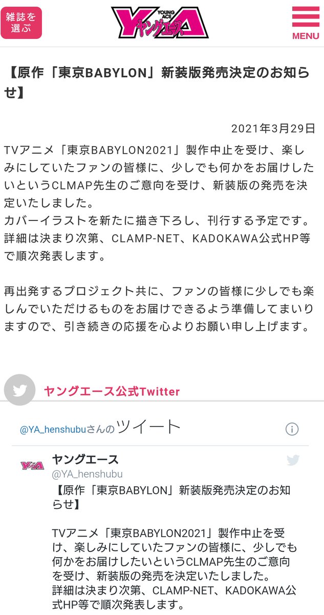 Clamp X 新装版 Hotワード