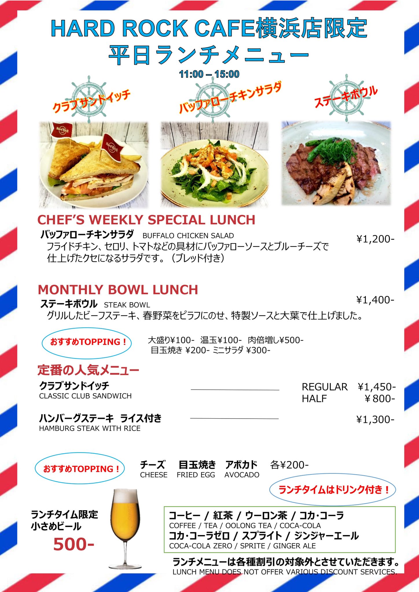 Hard Rock Cafe Yokohama в X: „🌸今週のランチはこちら