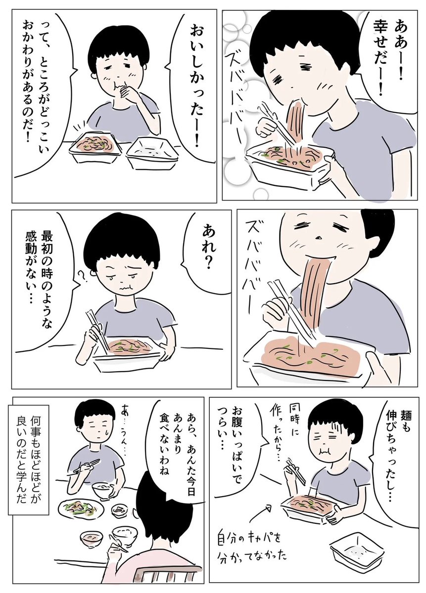 自分のお腹のキャパは今この歳になっても見誤ります。食欲は冷静さを失わせる… 