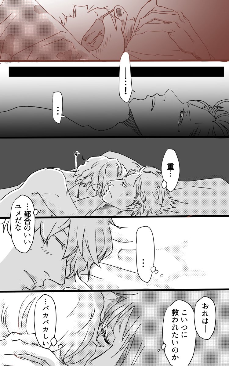 ドフコラ
「悪夢のあと」
さっきの「悪夢」の続きというかなんというか 