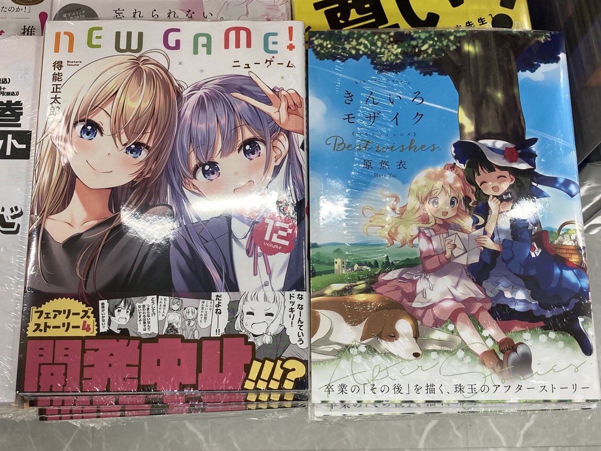 アニメイト熊本 در توییتر 書籍入荷情報 ブレンド S アクリルスタンド付きアニメイト限定セット New Game 12 きんいろモザイク こみっくがーるず キルミーベイベー 12 つながるアクリルキーホルダーアニメイト限定セット アニ熊本入荷