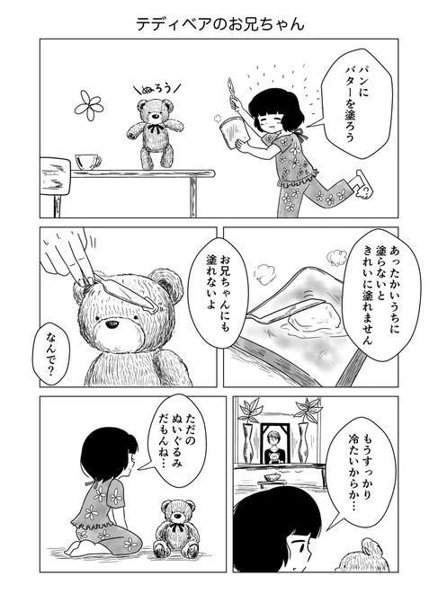 今日の1ページ漫画 11日目
テディベアのお兄ちゃん 