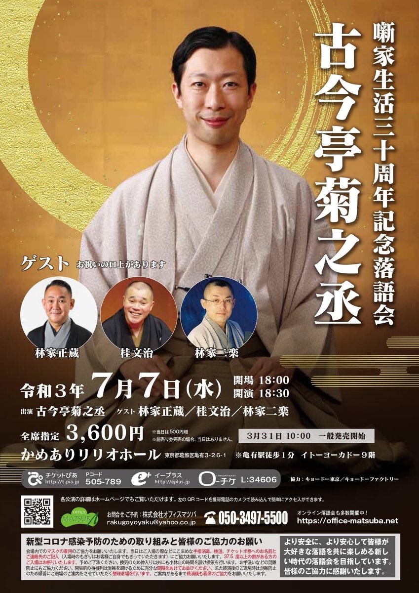 古今亭菊之丞 公式 Kikunojorakugo さん Twitter 古今亭菊之丞 公式 Kikunojorakugo さん Twitter