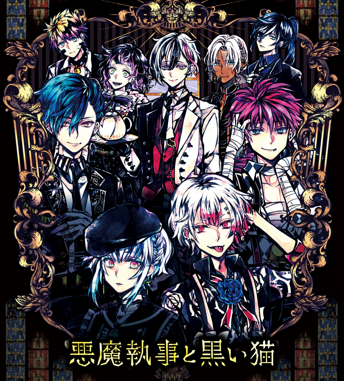 悪魔執事と黒い猫(あくねこ) on X: 