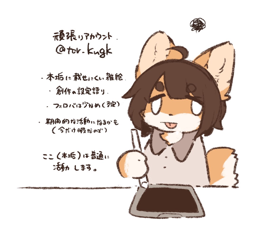 そういやふぁんぼで言ってたアカウントは@tor_kugk になりそうです、一応読んで頂けると幸いです🙏 