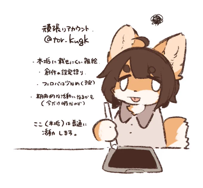 そういやふぁんぼで言ってたアカウントは@tor_kugk になりそうです、一応読んで頂けると幸いです🙏 