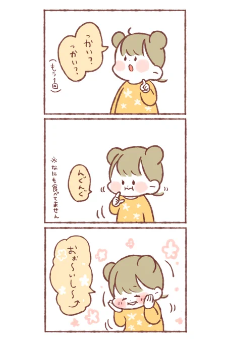 エアおいし～?(おやつもう1つください) 