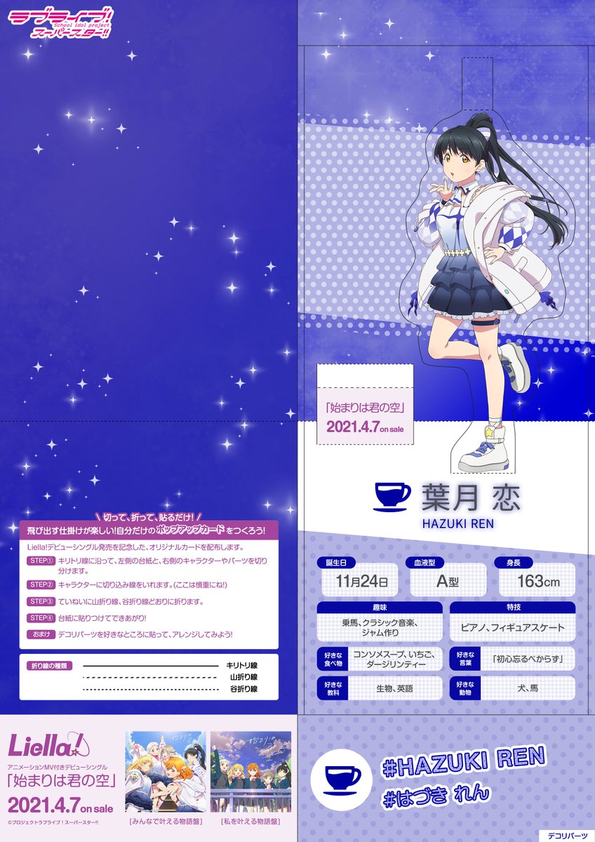 kuramanime 「葉月 恋 ＜始まりは君の空 衣装＞」のポップアップカード