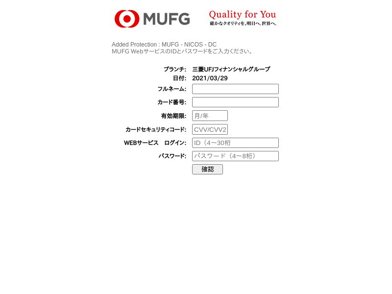 セキュリティピジョン On Twitter Mufg三菱ufjフィナンシャルグループのフィッシングサイトです だまされてはいけません Hxxps Yohaku Studio Com Wp Content Themes Go Ip 163 44 185 225 Country Jp Asn As7506 Gmo Internet Inc Phishing