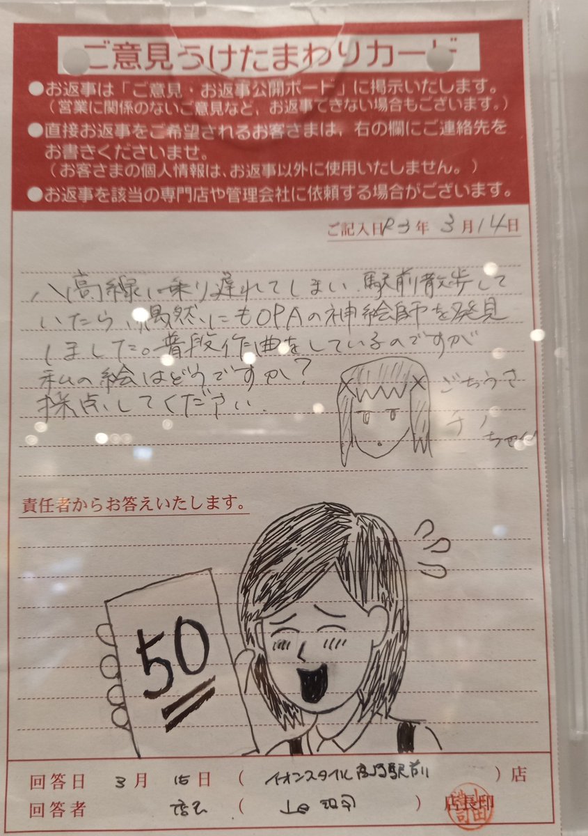 噂の高崎駅前イオンに行ってきました。
店長さんの「人事異動ゥアア"ー!」には花が飾られていました。愛されていましたね。そして全てがキレキレで返されていてよかったです。お疲れ様でした。 