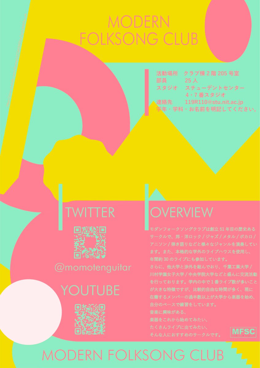 #日本工業大学
令和3年度入学生の皆さん
ご入学おめでとうございます🙌

また、前年度オンライン授業を乗り切った新2年生の皆さん
この経験が自分の糧になっていくと信じて今年度も共に頑張りましょう！💪

皆さんの新しい春に向けてMFSCの紹介です↓

#春から日本工業大学 #春からNIT #春から日工大