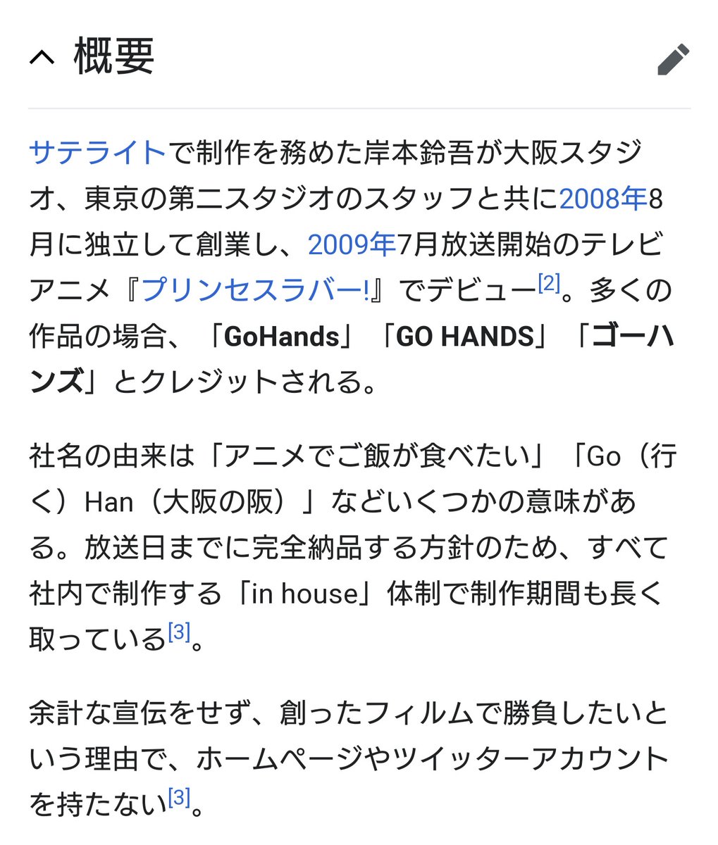 騎士竜斗 Wikipediaで調べたら Gohandsはサテライトの大阪スタジオが分離独立する形で設立されたアニメ制作会社 だったんですね そのこともあって 本社は大阪市にある