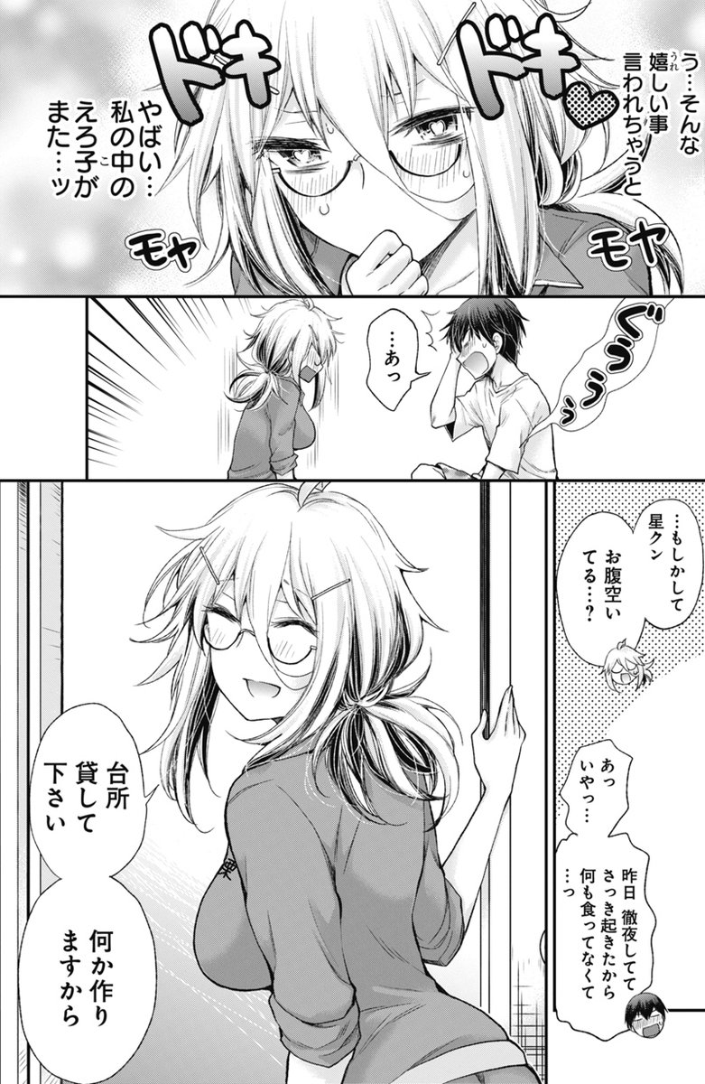 同僚のお姉さんが看病しにきてくれた 