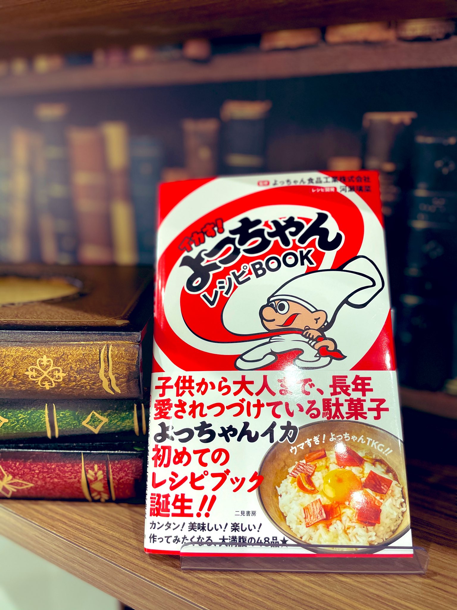 ページ薬局 よっちゃんイカ 1977年から発売されている駄菓子 子供の頃よく食べた 今も食べてる という方 レシピbookが出ましたよー 和食 洋食 多国籍のレシピ48品 どれから作りますか ページ薬局 よっちゃんイカ 1977年から発売されている駄菓子 子供の頃よく食べた 今も食べてる という方 レシピbookが出ましたよー 和食 洋食 多国籍のレシピ48品 どれから作りますか