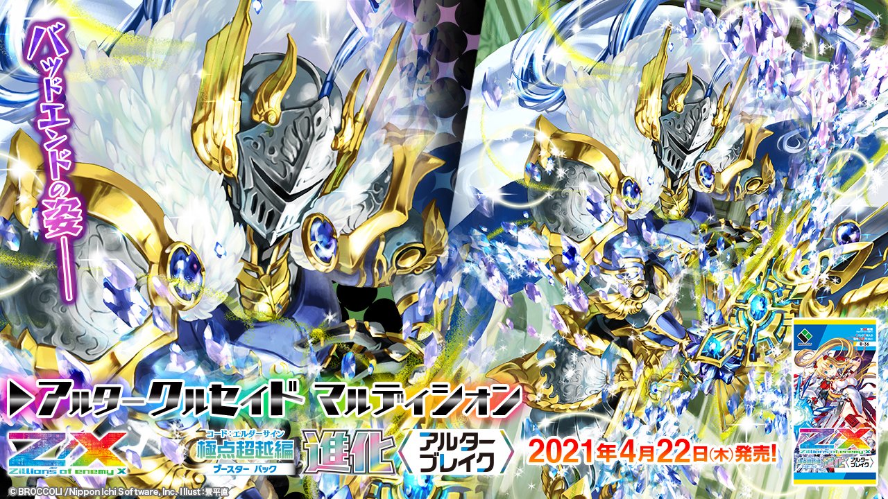 Z/X ゼクスイリューダ・オロンド IGR イグニッションパック ユニゾンドライブ ｜ Z/X - Zillions of