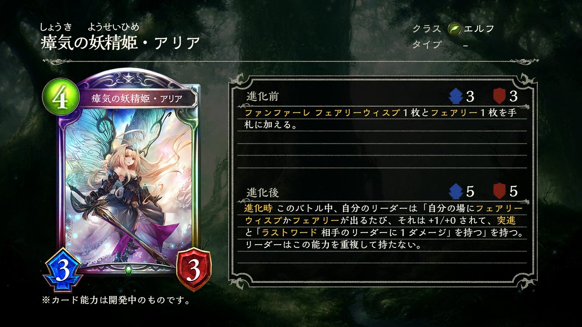 Shadowverse公式アカウント 3月30日 リリース 新カード情報 新カードパック 暗黒のウェルサ のカードをご紹介いたします 瘴気の妖精姫 アリア シャドウバース 暗黒のウェルサ Shadowverse公式アカウント 3月30日 リリース 新カード情報 新カードパック 暗黒のウェルサ のカードをご紹介いたします 瘴気の妖精姫 アリア シャドウバース 暗黒のウェルサ