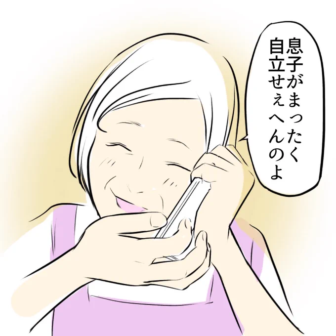 母が嬉しそうに旧友と電話してたので聞き耳を立てたら後悔した。 
