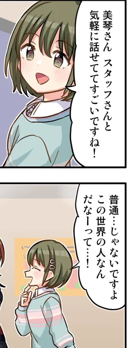 にちかの私服…ワシの好み‼️ 