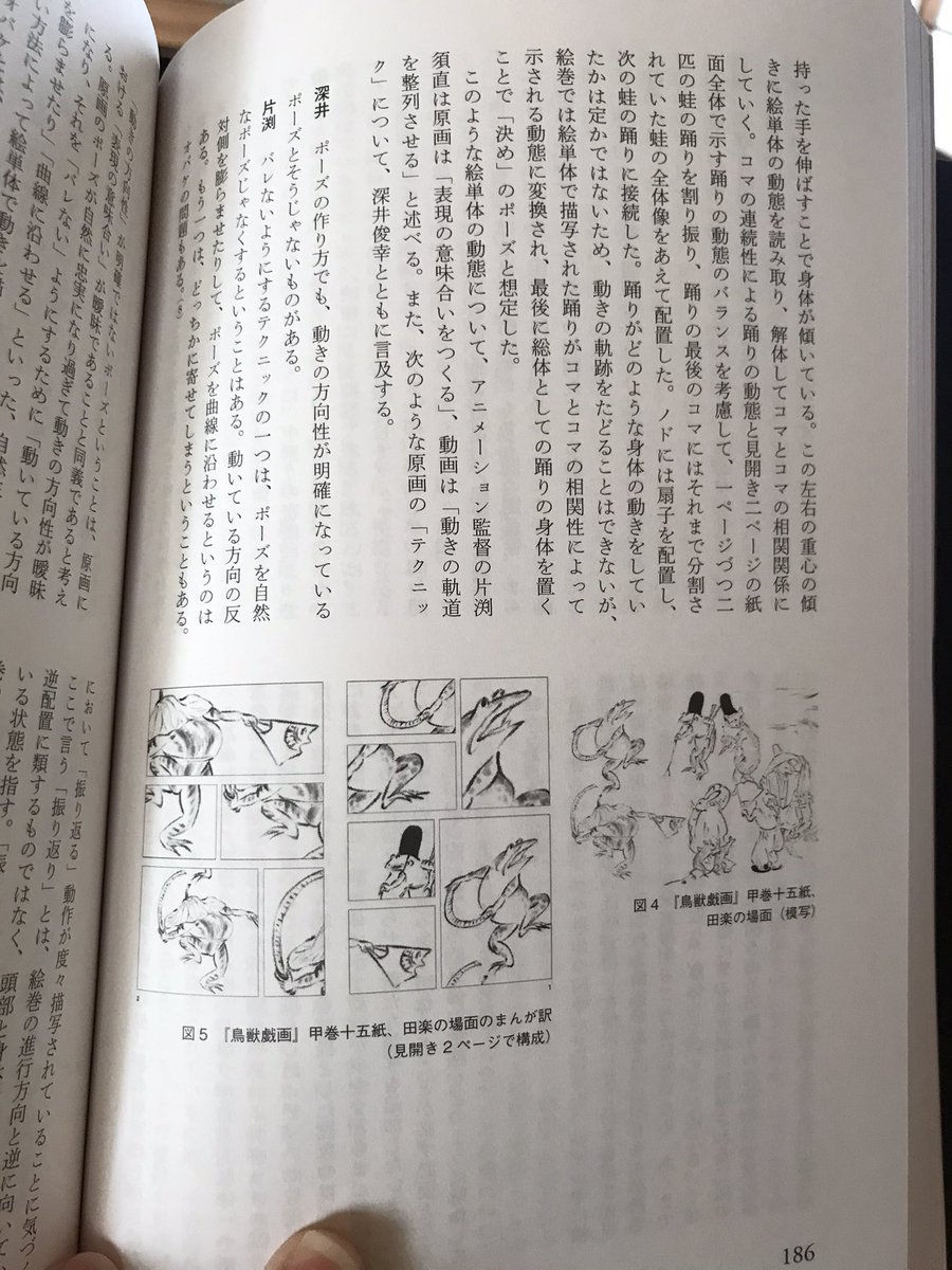 【お知らせ】『ユリイカ鳥獣戯画の世界』の山本忠宏先生寄稿内にて鳥獣戯画まんが訳のお手伝いをさせていただきました! 考えるの楽しかったです…!☺️ すみっことはいえユリイカに自分の名前載ってるの嬉しいですね…