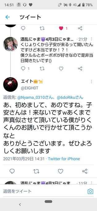 酒乱にゃま 4月3日にゃま誕生日会 神保町ブルジーでやるよさん の最近のツイート 1 Whotwi グラフィカルtwitter分析