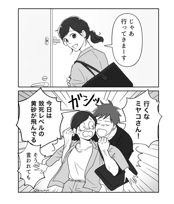 今朝の夫婦 #創作夫婦マンガ 