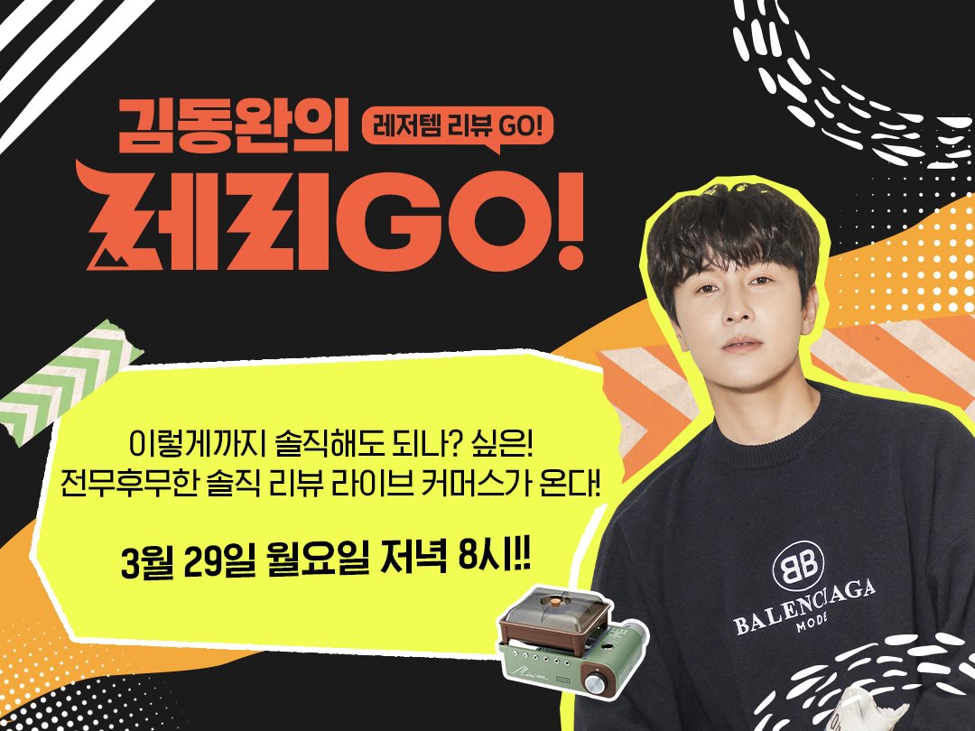 다양한 레저템들을 리뷰하는
네이버 쇼핑라이브의 신규 예능형 라이브쇼!
취미 부자 신화의 김동완님이 
<김동완의 레리GO!> 메인MC로 함께합니다~

오늘 밤 8시!
많은 관심 부탁드립니다🤗
naver.me/x35iRfjo

#신화 #SHINHWA
#김동완 #KIMDONGWAN
#김동완의레리GO #김동완의레리고