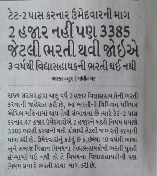 47000 ટેટ-૨ ઉમેદવારો સામે 2000 નહિ 3000+ ની ભરતી કરી ભાષા અને સામાજિક વિજ્ઞાન ના ઉમેદવારોને વહેલાસર ભરતીનુઆયોજન કરી ન્યાય આપો...🙏
<a href="/vijayrupanibjp/">Vijay Rupani Memorial</a> <a href="/imBhupendrasinh/">Bhupendrasinh Chudasama</a> <a href="/VinodRao2000/">Vinod Rao</a> <a href="/isudan_gadhvi/">Isudan Gadhvi</a> <a href="/sandeshnews/">Sandesh</a>