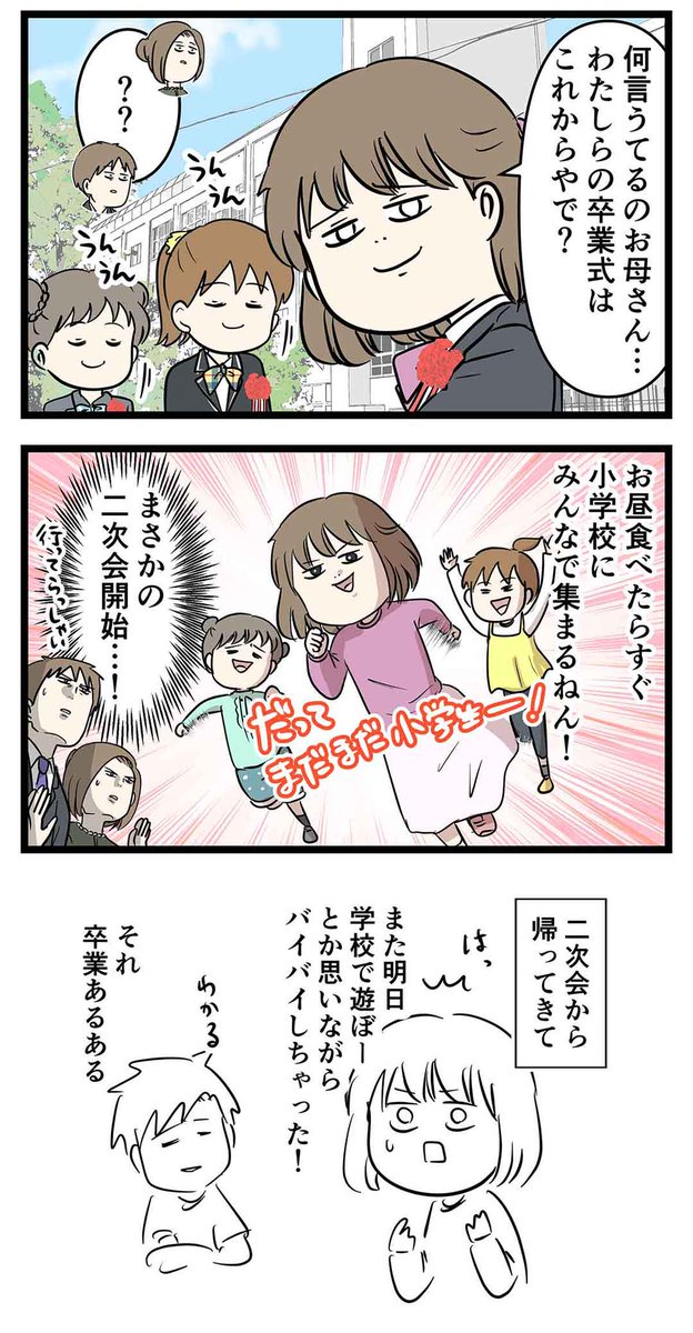 卒業した実感が湧かない小学生にありがちなこと
#コミックエッセイ 