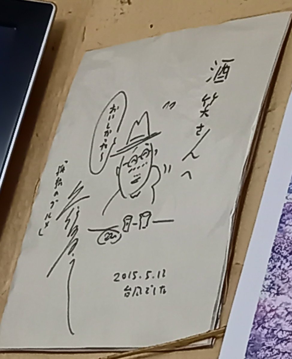 頂いたのは「突き出し2品、お刺身、焼き魚、今日のお料理」が1500円のおひとり様セット。秋刀魚は冷凍ではないし、鹿肉ソテーも臭み皆無!この値段でまじいいのかしらと不安になるレベルで美味しい。そしてハートランドあるとか天国すぎる。
店内には久住さんがいらした時の写真やサインもありました。 