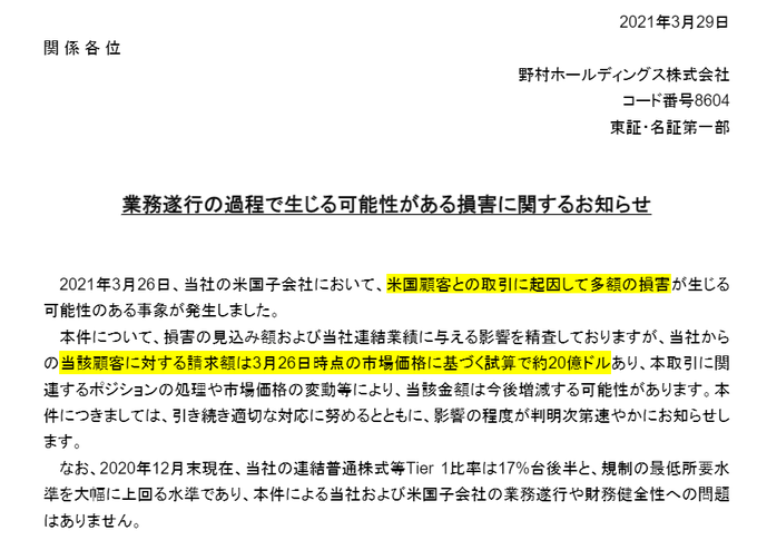 前代未聞 野村證券とクレディ スイスが億ドル 2兆円 規模の株式投げ売り 原因は何 野村證券の株価は16 安 まとめダネ 前代未聞 野村證券とクレディ スイスが億ドル 2兆円 規模の株式投げ売り 原因は何 野村證券の株価は16 安 まとめダネ