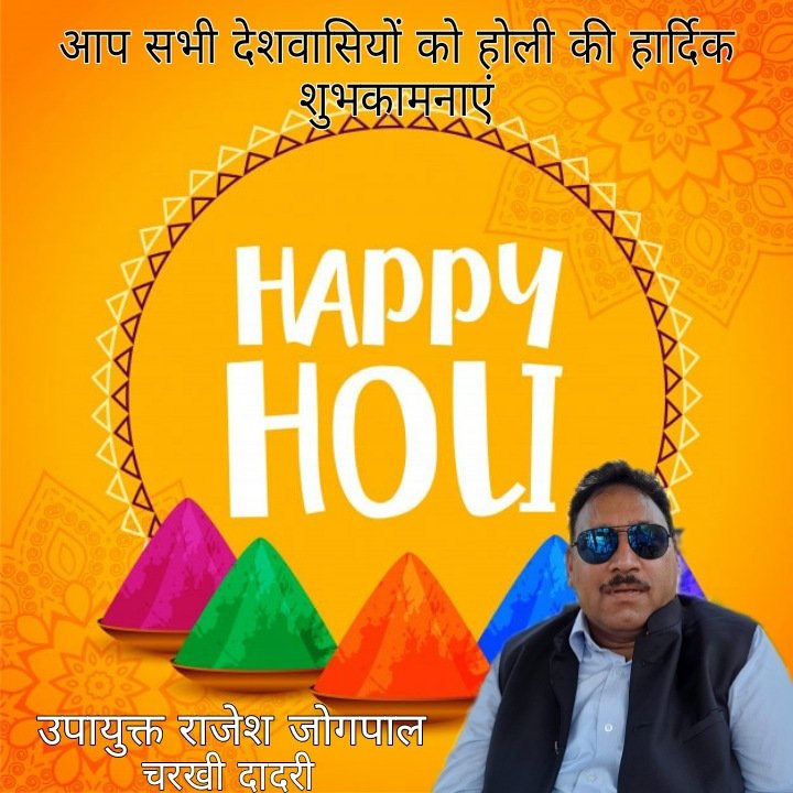 सभी देशवासियों को होली पर्व की हार्दिक शुभकामनाएं, सभी की होली खुशियों भरी रंग बिरंगी हो<a href="/rjogpal/">rajesh jogpal</a>