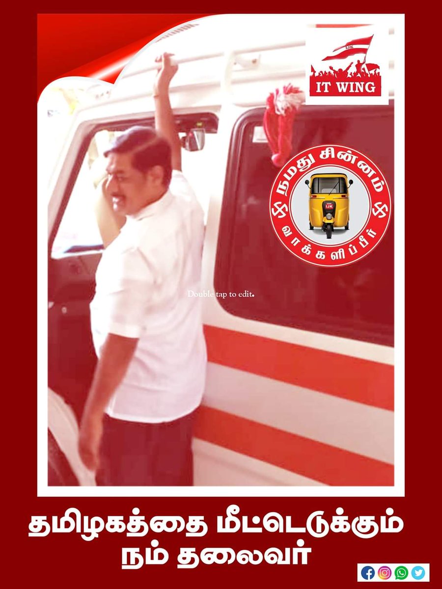 PRSureshijk's tweet photo. தமிழகத்தை மீட்டெடுக்கும்  நம் தலைவர் @iRaviPachamuthu
#IJK 
#ஆட்டோ_ரிக்ஷா_சின்னத்திற்கு_வாக்களிப்பீர்
#IJKParty  @ijk_offl #MakkalNeedhiMaiam @ikamalhaasan #SamathuvaMakkalKatchi #Vote4IJK 
#AutoRickshaw #PowerOfAutoRickshaw #IndiyaJananayakaKatchi #RaviPachamuthu https://t.co/NAq1fLXJeX